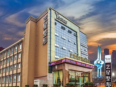 濟(jì)南藝星醫(yī)療美容醫(yī)院