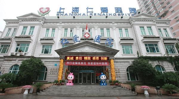 上海仁愛(ài)醫(yī)院整形美容科