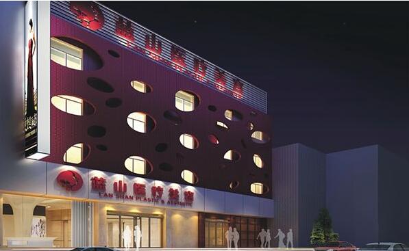 保定藍山醫(yī)療美容醫(yī)院