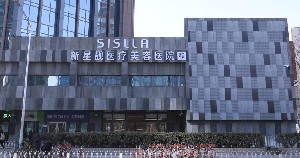 北京新星靚醫(yī)療美容醫(yī)院做自體脂肪豐太陽穴怎么樣？