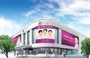 沈陽百嘉麗醫(yī)療美容醫(yī)院做乳房自體脂肪豐胸怎么樣？