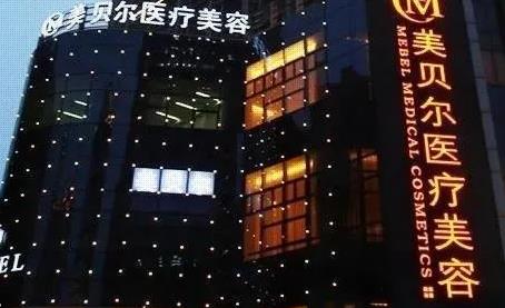 蘇州美貝爾美容醫(yī)院.jpg
