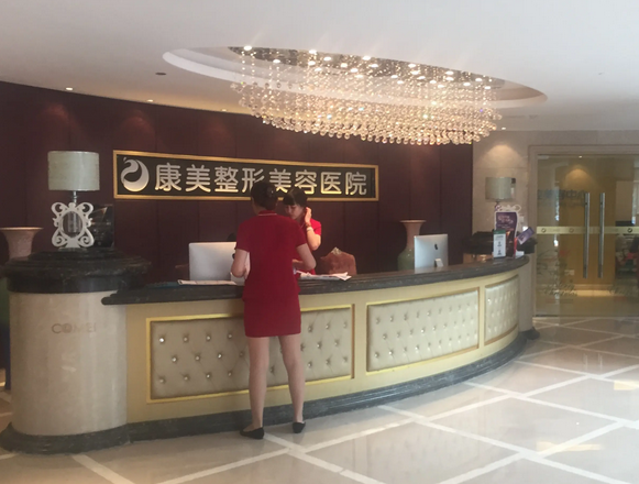 南京康美美容醫(yī)院