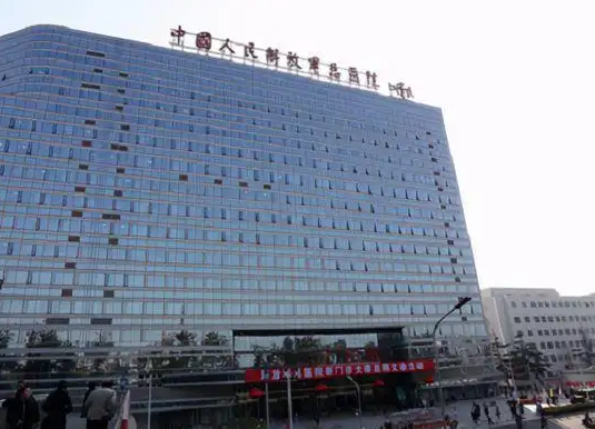 中國人民解放軍總醫(yī)院醫(yī)學(xué)中心