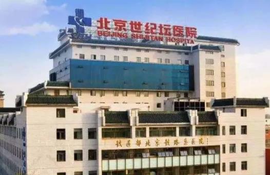 首都醫(yī)科大學(xué)附屬北京世紀(jì)壇醫(yī)院整形外科