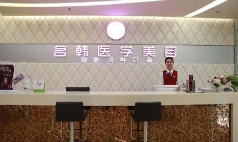 福州名韓整形美容醫(yī)院.png