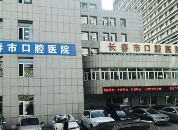 長春牙科整形醫(yī)院哪家好？排名前五口碑推薦！