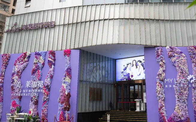 上海美萊整形美容醫(yī)院.png