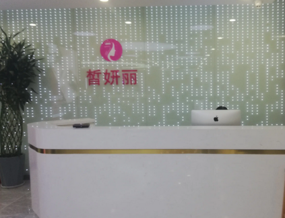 蘭州皙妍麗整形醫(yī)院.png