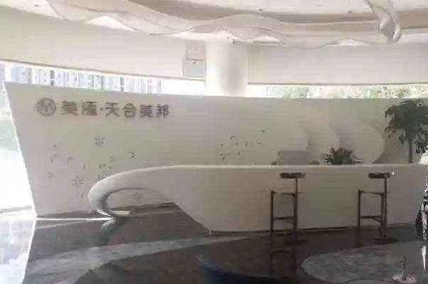 武漢美添天合美邦醫(yī)療美容門(mén)診部.png