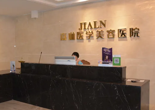 蘭州五星嘉琳醫(yī)學(xué)美容醫(yī)院.png