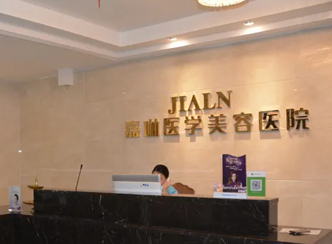 蘭州五星嘉琳醫(yī)學美容醫(yī)院.png
