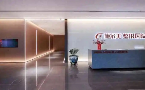 常州施爾美整形美容醫(yī)院.png