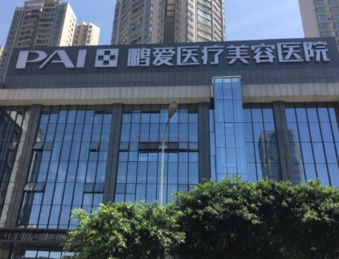 海口鵬愛醫(yī)療美容醫(yī)院.png