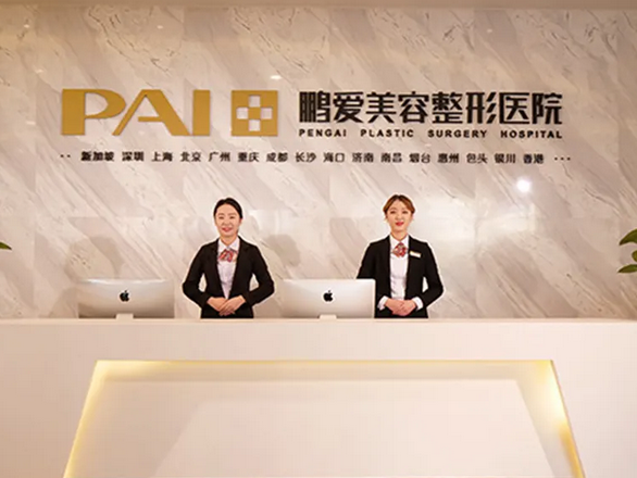 廣州鵬愛(ài)醫(yī)療美容門診部.png