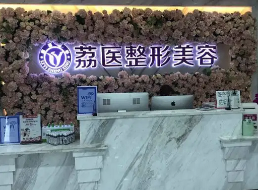 廣州整形醫(yī)院哪家好呢？有你鐘愛的嗎？