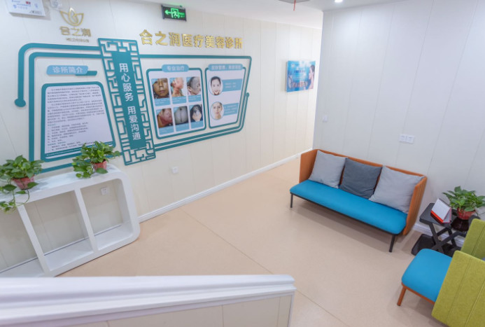 鄭州潤盛禾醫(yī)療美容診所