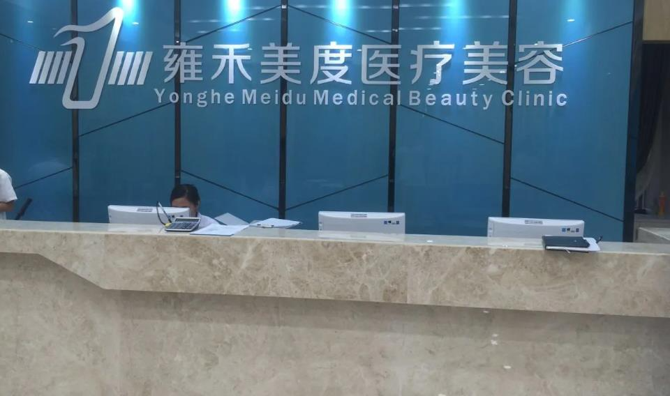 長(zhǎng)沙雍禾美度醫(yī)療美容門(mén)診部