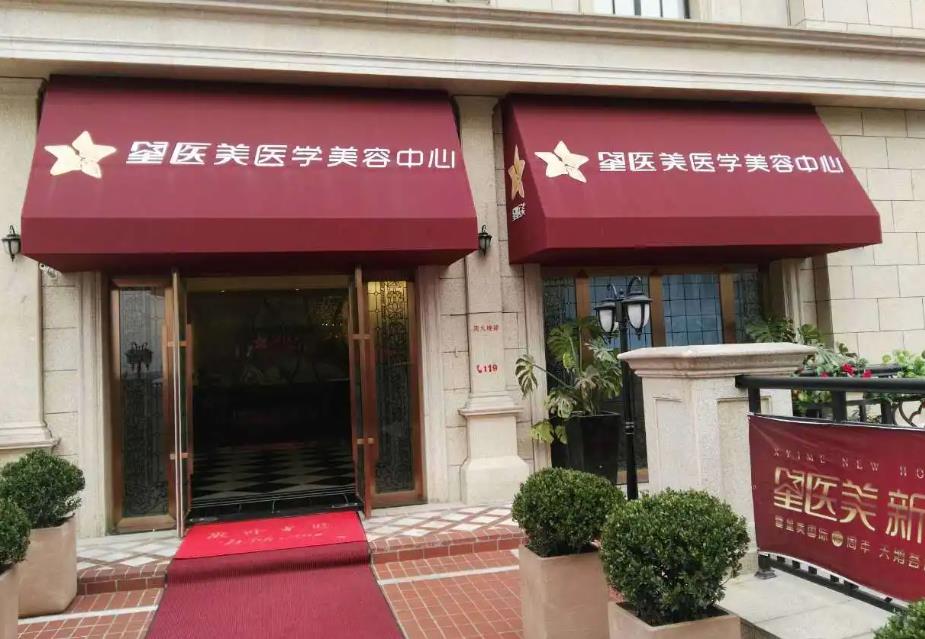 長沙星醫(yī)美醫(yī)學(xué)美容醫(yī)院 長沙星醫(yī)美醫(yī)學(xué)美容醫(yī)院