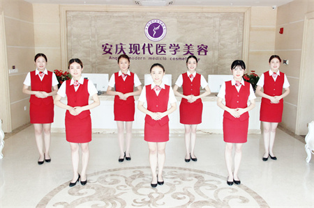 安慶現(xiàn)代婦產(chǎn)醫(yī)院整形美容中心