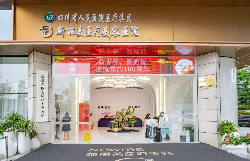 成都新麗美醫(yī)療美容醫(yī)院_醫(yī)院外部