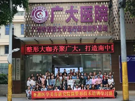 廣州廣大整形美容醫(yī)院 廣州廣大整形美容醫(yī)院