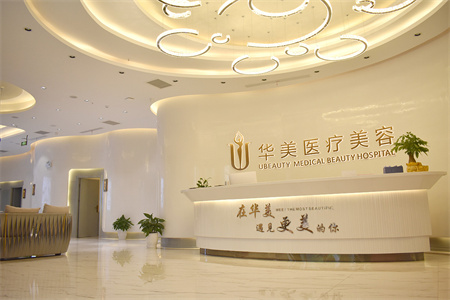 荊州華美整形美容醫(yī)院