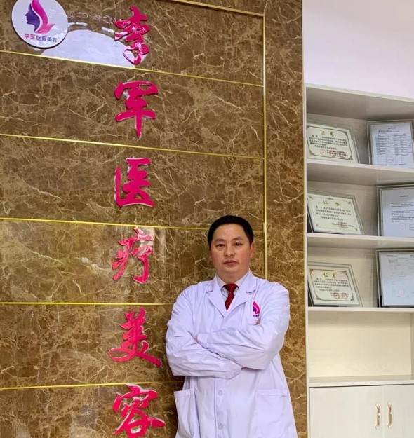 荊州李軍醫(yī)療美容診所