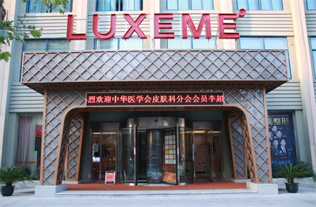 南京連天美醫(yī)療美容醫(yī)院 南京連天美醫(yī)療美容醫(yī)院