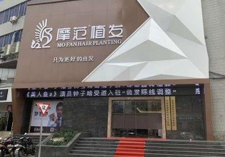寧波摩范植發(fā)醫(yī)院