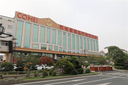 蘇州康美醫(yī)療美容醫(yī)院