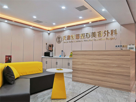 天津愛(ài)麗諾美容整形醫(yī)院