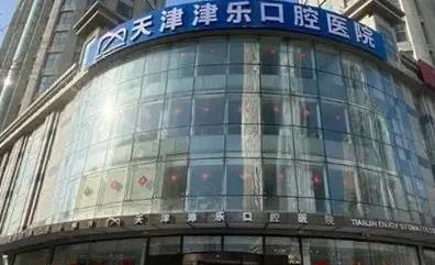 天津津樂口腔醫(yī)院_醫(yī)院外部環(huán)境
