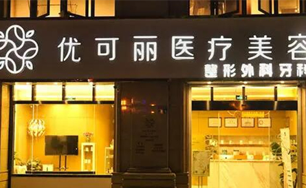 注射去露齦笑十大醫(yī)院排名更新！實(shí)力口碑醫(yī)院不容錯(cuò)過！