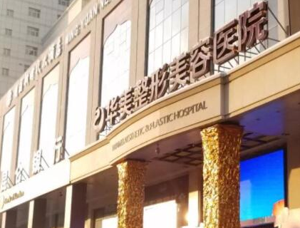 假體豐臀十大整形醫(yī)院都是哪幾家？2022全國整形醫(yī)院排名更新！