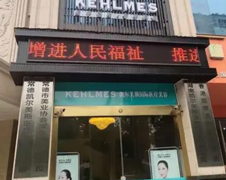 常德整形醫(yī)院排名名單最新公布！這10家人氣醫(yī)院不容錯過！