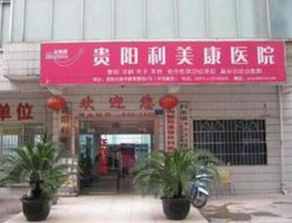 貴陽(yáng)眼部整形醫(yī)院排名大盤(pán)點(diǎn)！口碑醫(yī)院趕緊收藏！