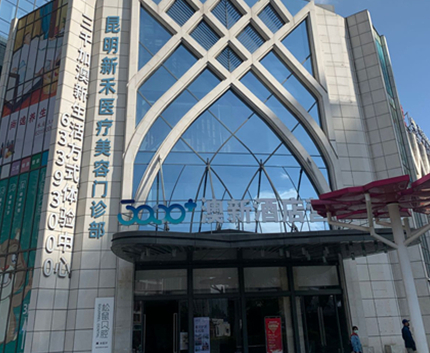 昆明十大整形醫(yī)院排名榜發(fā)布！實(shí)力醫(yī)院名單值得收藏！