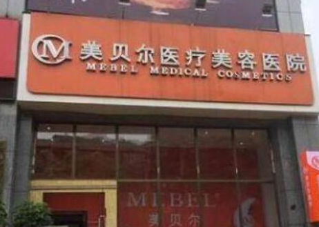 貴陽十大整形醫(yī)院排名榜單大盤點(diǎn)！十家超nice的醫(yī)院推薦給你！