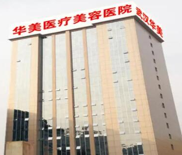 武漢十大雙眼皮整形醫(yī)院排名榜單發(fā)布！口碑醫(yī)院趕緊收藏！