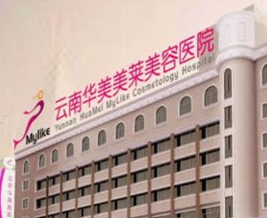 昆明十佳整形醫(yī)院排行榜都是哪幾家？實力醫(yī)院名單值得收藏！