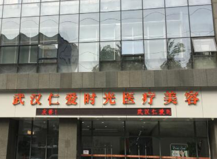 武漢整形醫(yī)院十大排名榜單更新！這10家醫(yī)院不容錯過！