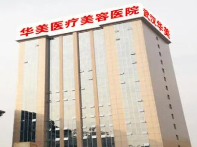 武漢排名前十的整形醫(yī)院都是哪幾家？權(quán)威口碑醫(yī)院推薦！