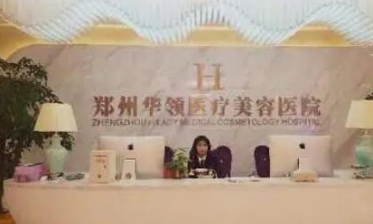 鄭州排名前十整形醫(yī)院名單更新！實(shí)力口碑醫(yī)院大盤點(diǎn)！