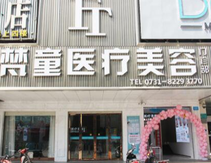 長沙祛痘整形醫(yī)院排名榜單發(fā)布！2022人氣醫(yī)院點(diǎn)擊一覽！