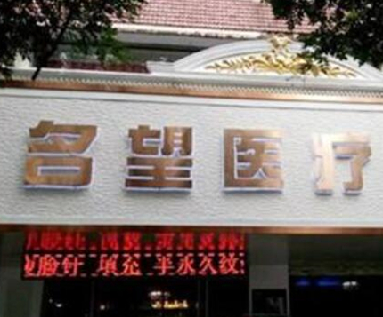 保定十大整形醫(yī)院排名榜榜單發(fā)布！十家正規(guī)機(jī)構(gòu)供您挑選！