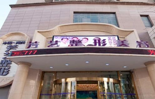 鄭州排名前十的大型整形醫(yī)院都有哪幾家？實(shí)力醫(yī)院名單推薦！