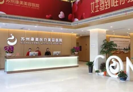 蘇州十大整形醫(yī)院排名榜單發(fā)布！十家正規(guī)機(jī)構(gòu)供您挑選！