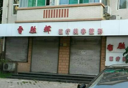 保定整形醫(yī)院十大排名榜單更新！實(shí)力口碑醫(yī)院推薦！