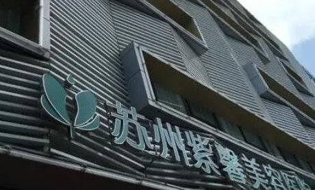 蘇州比較好整形醫(yī)院都是哪幾家？權(quán)威口碑醫(yī)院推薦！